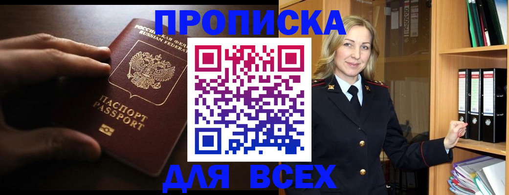 прописка 2025 в Мелеузе
